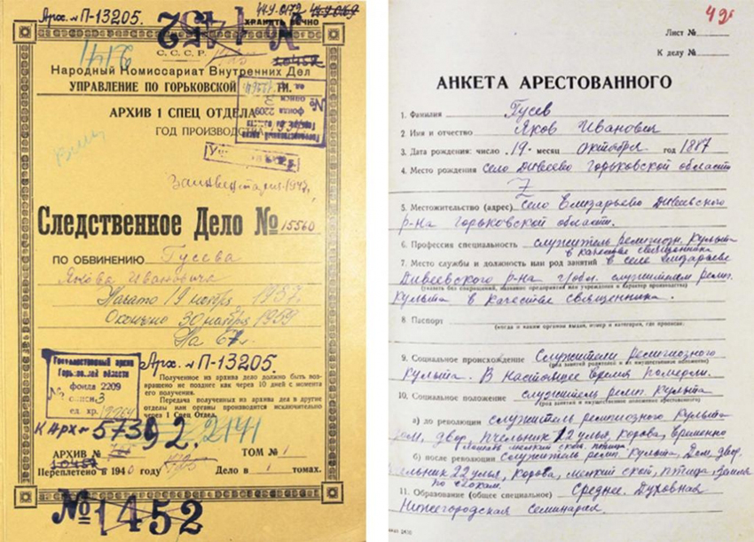 Документ из следственного дела протоиерея Иакова Гусева (1887-1937)