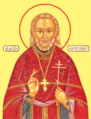 Священномученик Сергий Лавров