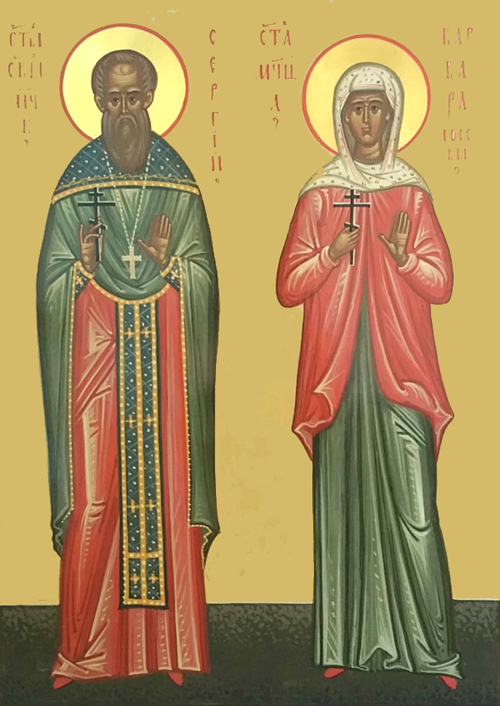 Священномученик Сергий и мученица Варвара Лосевы
