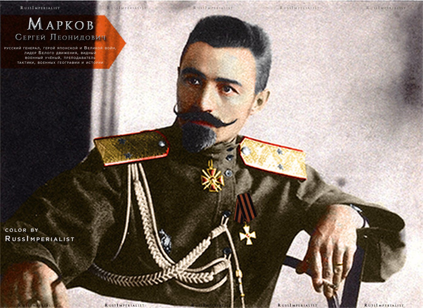 Генерал Сергей Марков