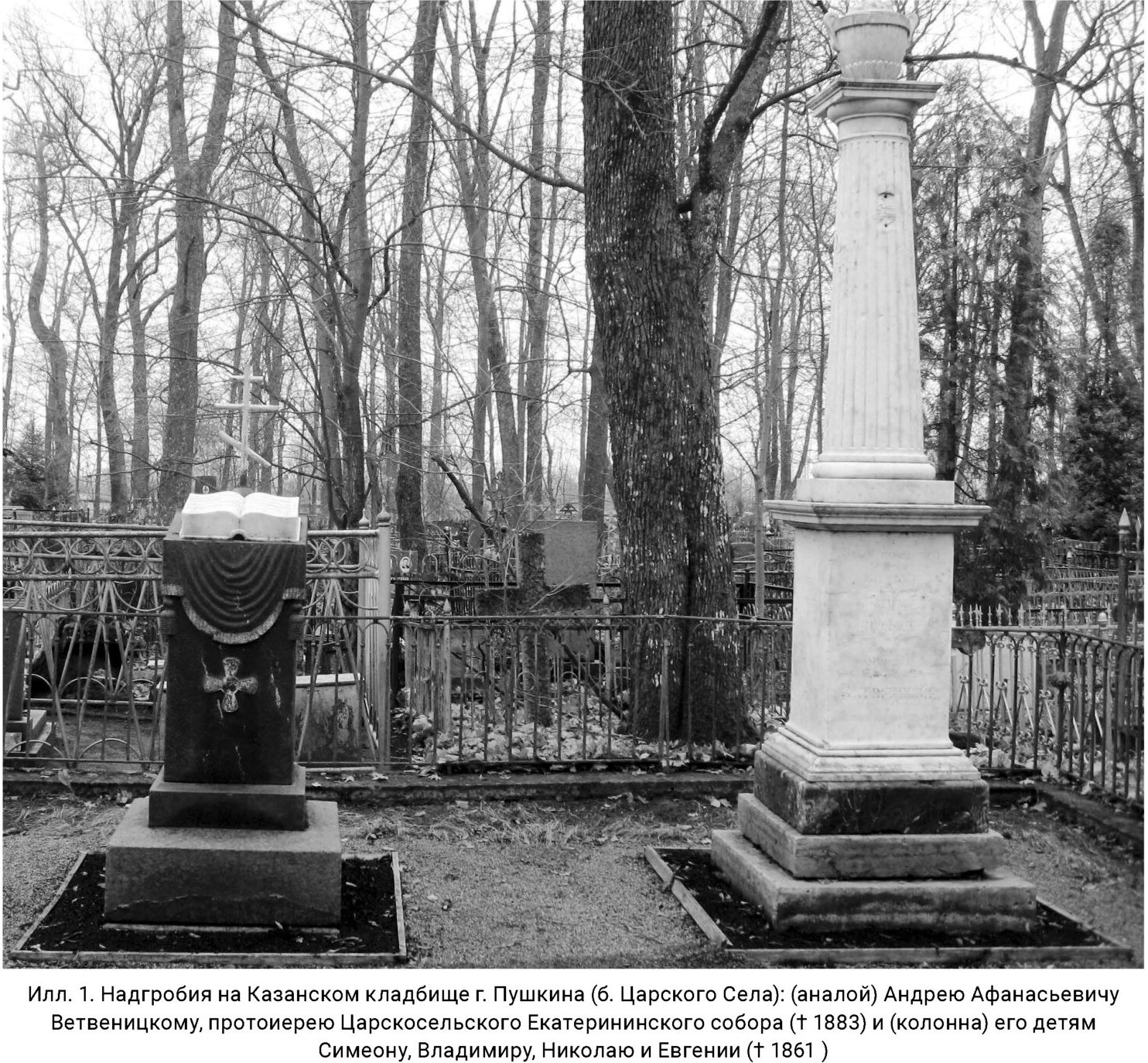 Надгробие над могилой А.А. Ветвеницкого (+1883) на Казанском кладбище Царского Села