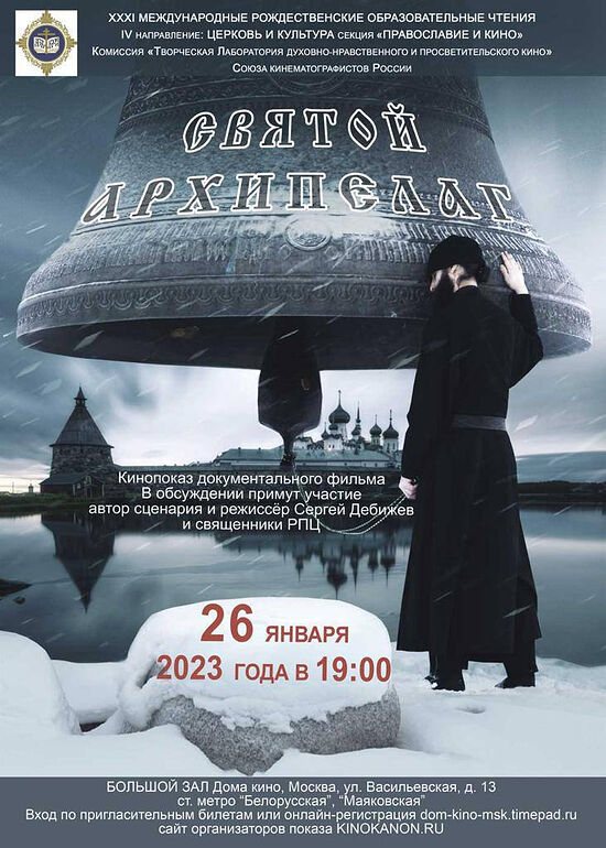 В Москве состоится показ фильма о Соловецком Спасо-Преображенском монастыре