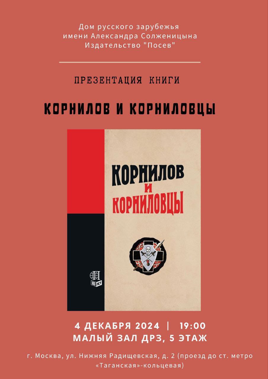 Корнилов и корниловцы