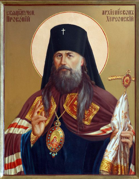 Священномученик Прокопий (Титов)