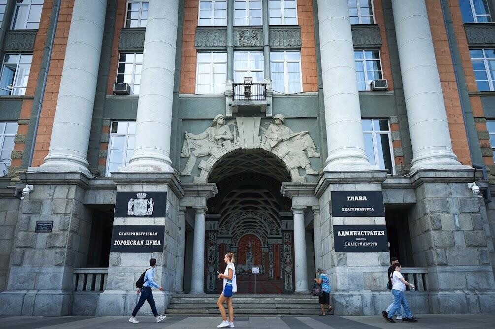 Городска Дума Екатеринбурга