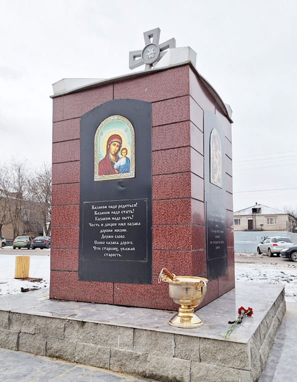 Памяти казаков