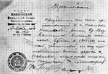 Справка Павловского сельсовета о лишении прав диакона Александра Колесникова, 1932 год