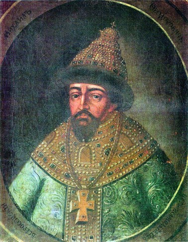 Царь Михаил Фёдорович Романов