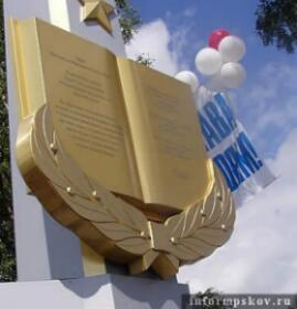 Памятник Первым героям Великой Отечественной войны в Пскове