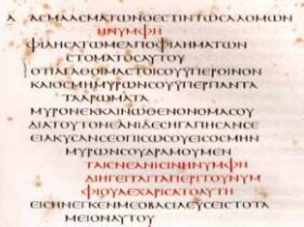 Фрагмент текста Синайского кодекса