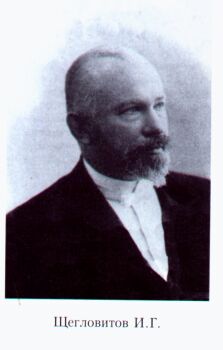 Иван Григорьевич Щегловитов