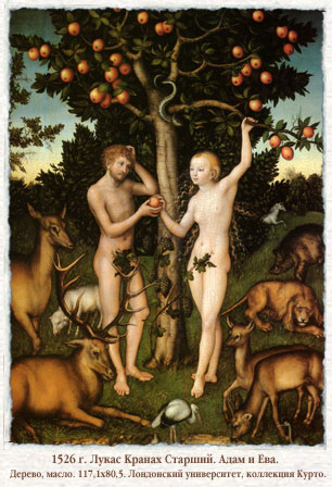 Лукас Кранах Старший. Адам и Ева.