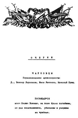Титульный лист книги "Первопоходники-артиллеристы"