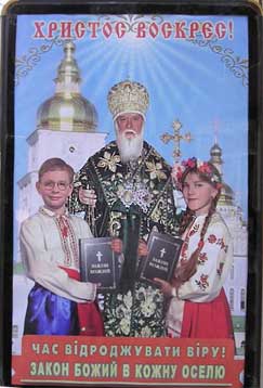 Рекламный плакат лже-патриарха Филарета (Денисенко)