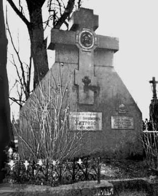 Могила В.Н.Хитрово на Никольском кладбище Александро-Невской лавры 