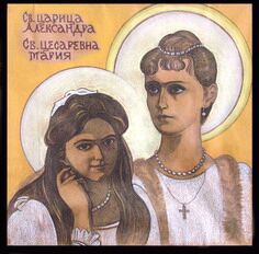 Св.Царица Александра и св.Цесаревна Мария