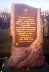 Памятный знак-камень на Соборной площади Царского Села