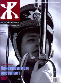 Обложка Русского журнала N1