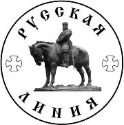 Логотип *Русской линии*