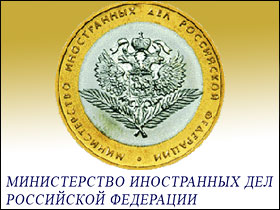 Министерство иностранных дел России