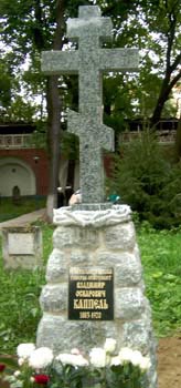 Памятник на могиле генерала В.О. Каппеля в Донском монастыре в Москве. Фото А. Гаспаряна