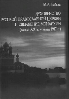 Обложка книги М.А.Бабкина