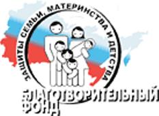 Логотип Благотворительного фонда защиты семьи, материнства и детства