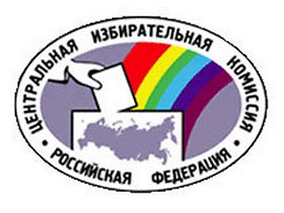 Центральная избирательная комиссия России