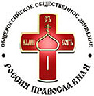 Эмблема движения "Россия православная"