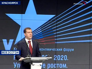 Д.Медведев выступает на экономическом форуме в Красноярске