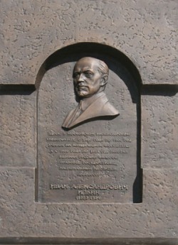 Мемориальная доска в память И.А.Ильина