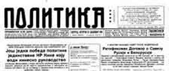 Белградская газета "Политика"