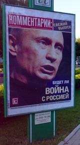 Рекламный щит в Донецке "Будет ли война с Россией" (фото <a class="ablack" href="http://www.regnum.ru/">ИА Regnum</a>)