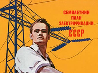 Плакат "Электрификация"