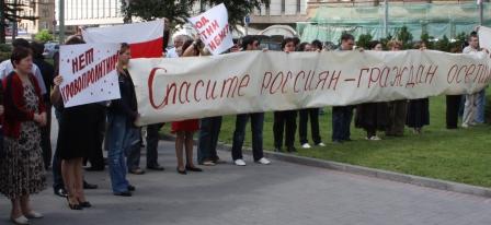 Митинг перед зданием МИД РФ в защиту Южной Осетии от агрессии Грузии