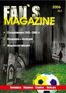 Обложка журнала "Фансмагазин"