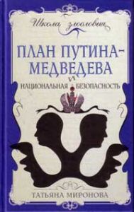 Обложка книги Т.Л.Мироновой