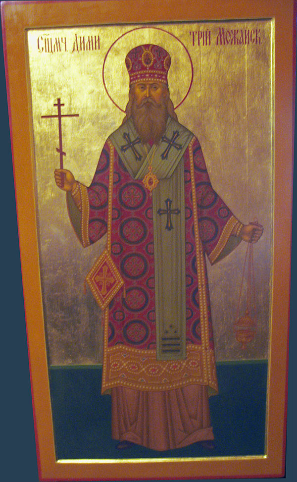 Священномученик Димитрий (Добросердов) архиепископ Можайский