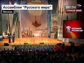 Вторая Ассамблея Русского мира