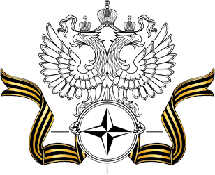 Символ постпредства России при НАТО