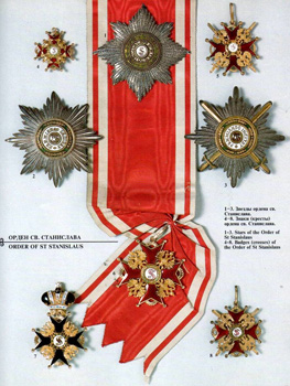Звезды и кресты ордена Св.Станислава