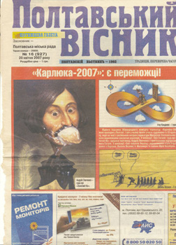 Газета "Полтавский вестник"