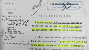 Документ из архива СВР России (Фото Р. И. А. Новости)