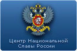 Логотип Центра национальной славы России