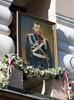 Портрет Государя Николая II