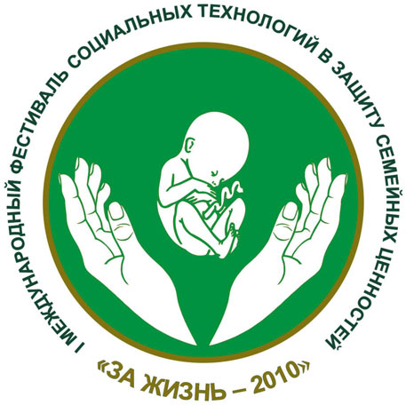 Логотип акции "За жизнь!"