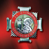 Орден святителя Макария II степени