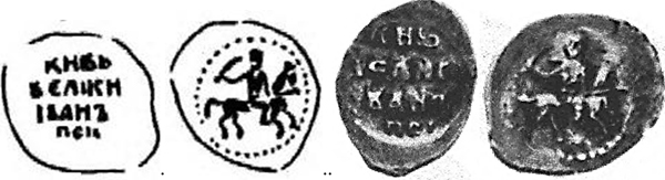 Штемпель монет и монета времен Царя Ивана Васильевича Грозного – Царя Ивана I (годы пребывания на престоле 1533 – 1584 гг.)