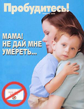 Плакат – защитим детей от сект