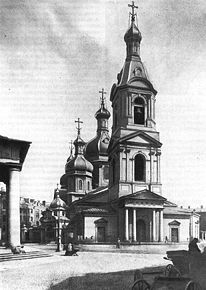 Снесённый Храм Спас на Сенной в петербурге
